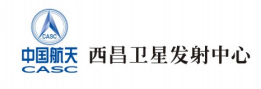 西昌衛星發(fā)射中心