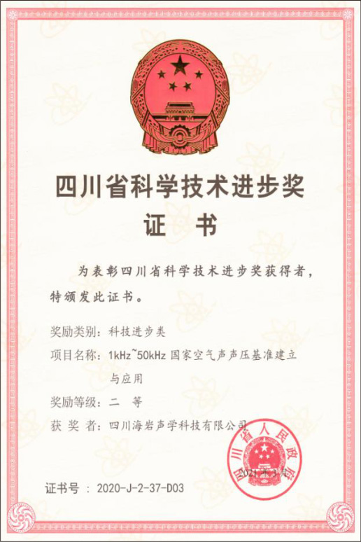 四川省科學(xué)技術(shù)進(jìn)步二等獎(jiǎng)